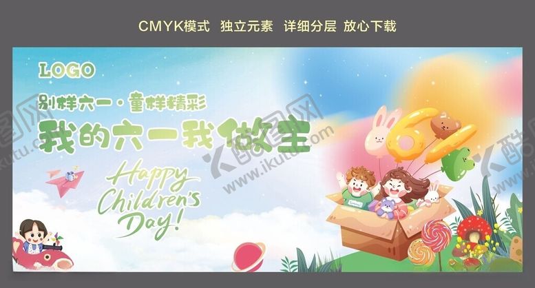编号：98566806111731387807【酷图网】源文件下载-儿童海报
