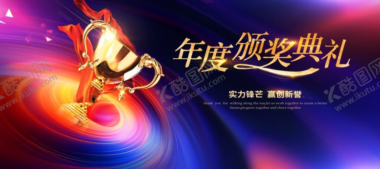 编号：87169301050213078435【酷图网】源文件下载-颁奖典礼