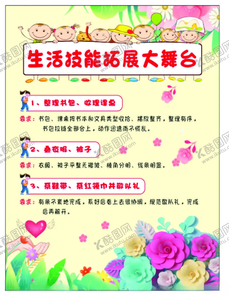 编号：77597901261945568526【酷图网】源文件下载-学校活动展板
