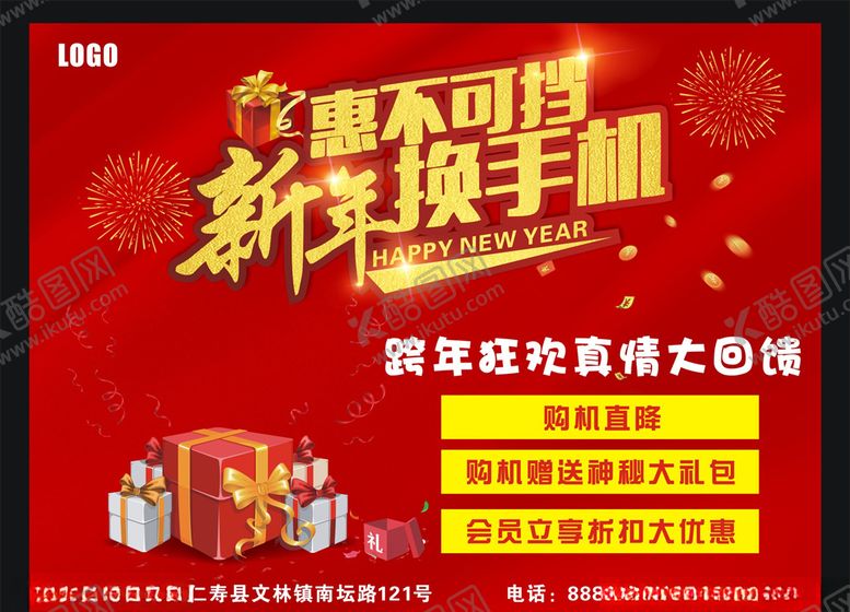 编号：13889304170444169201【酷图网】源文件下载-手机活动海报