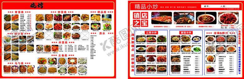 编号：47443804022058509459【酷图网】源文件下载-多样美食菜单展示