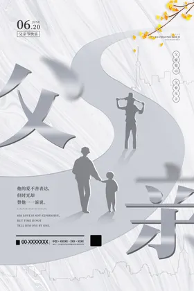 父亲节海报感恩设计展架
