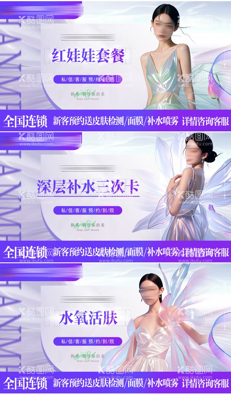 编号：97946812041211068170【酷图网】源文件下载-医美banner主图