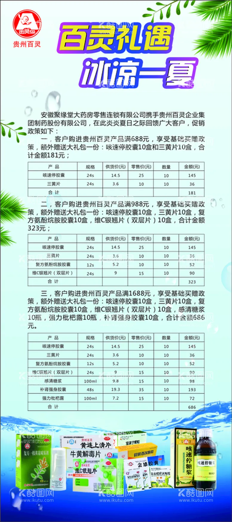 编号：61241901250435592937【酷图网】源文件下载-药品促销展架