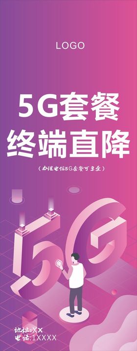 联通5G 海报 单页 展架图片