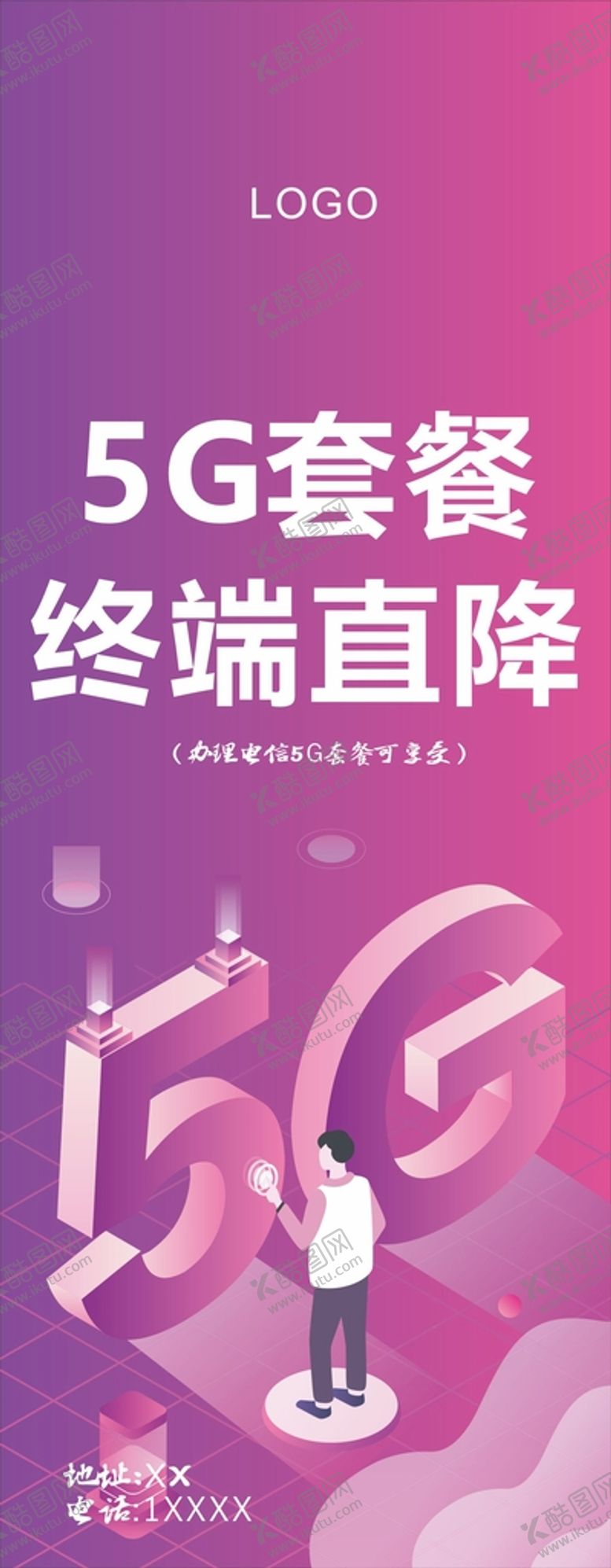 编号：10963010151908555056【酷图网】源文件下载-5G展架