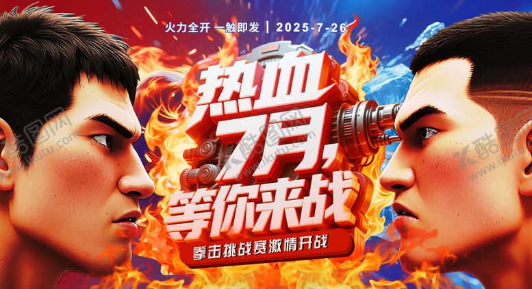 编号：67356708241937262523【酷图网】源文件下载-拳击赛主视觉