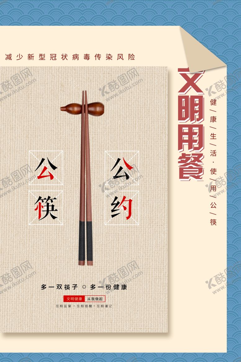 编号：29556710021157314276【酷图网】源文件下载-公勺公筷