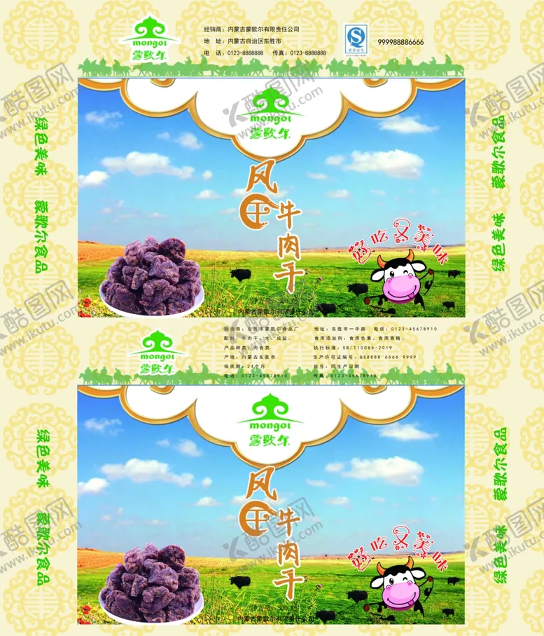 编号：60289405050204164146【酷图网】源文件下载-蒙古包装设计