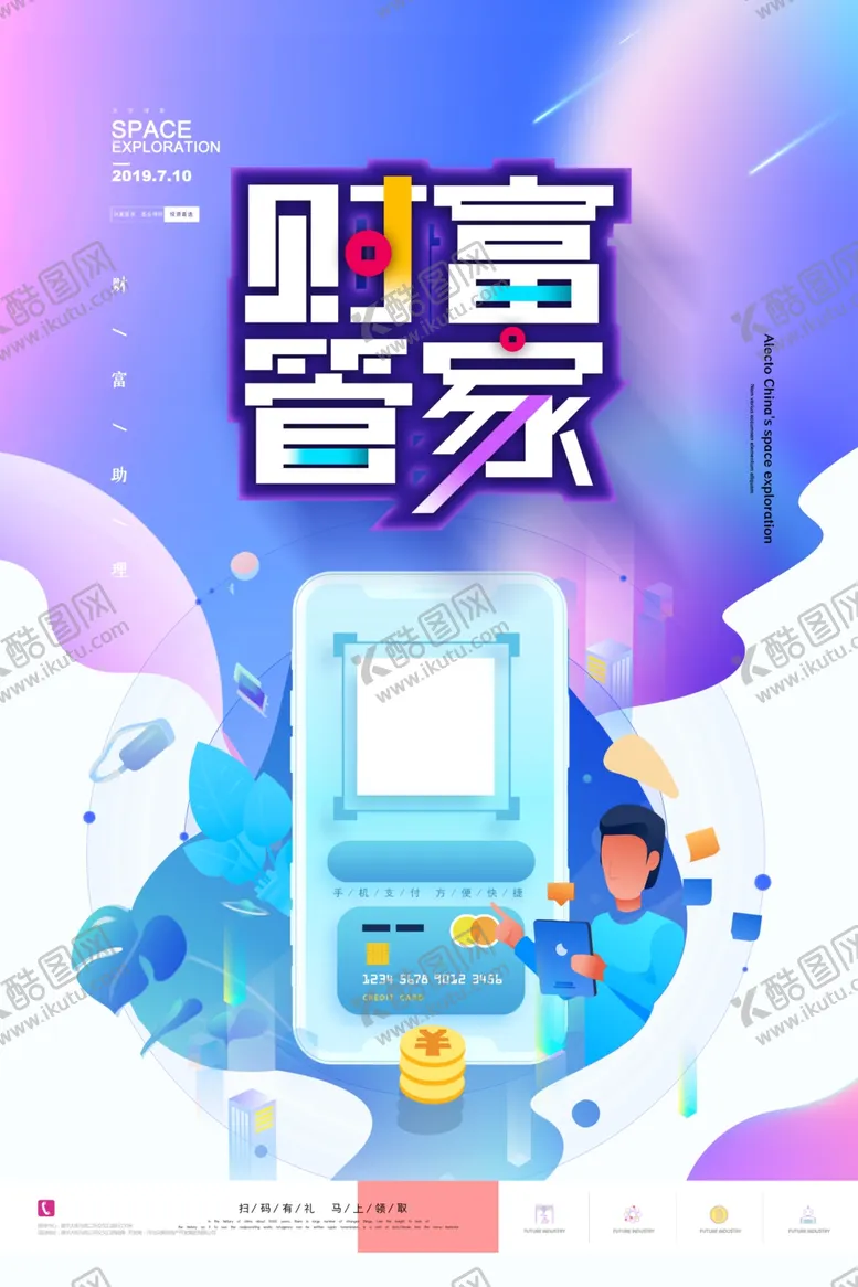 编号：49640807062041511623【酷图网】源文件下载-理财