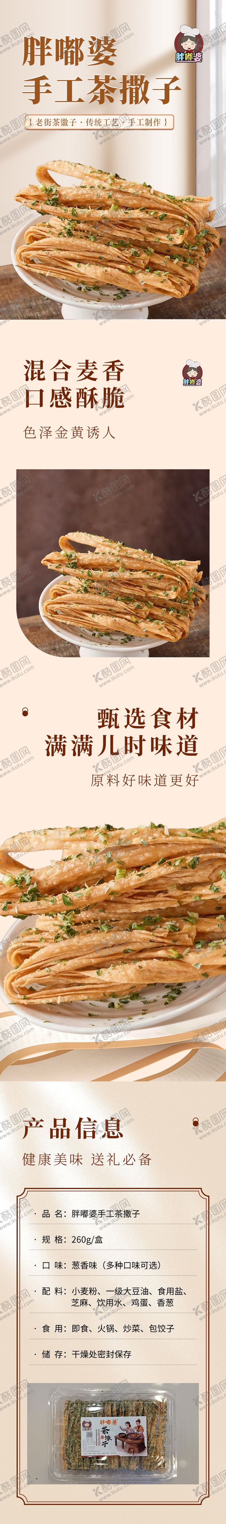 编号：84591911210940143545【酷图网】源文件下载-葱香味