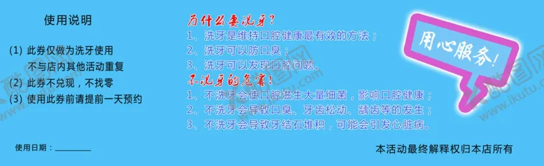 编号：37333107011050224205【酷图网】源文件下载-牙科宣传单
