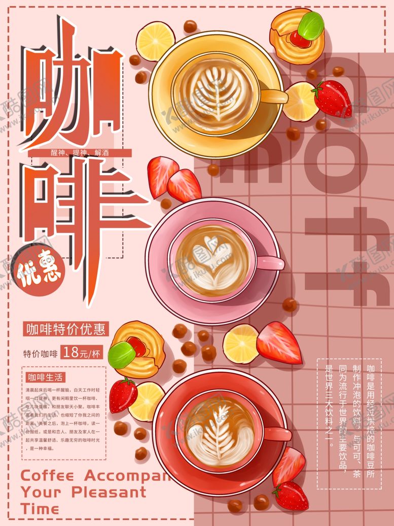 编号：81447409190050514481【酷图网】源文件下载-咖啡