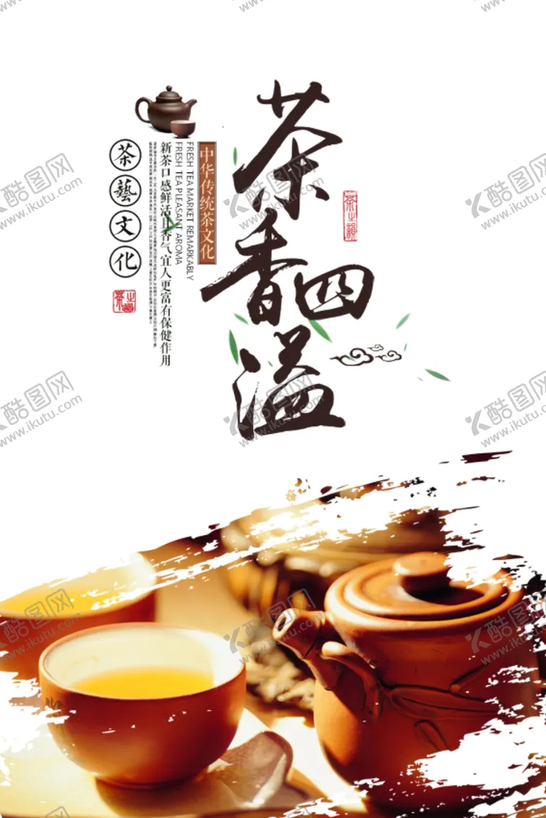编号：28581903271727354391【酷图网】源文件下载-茶艺