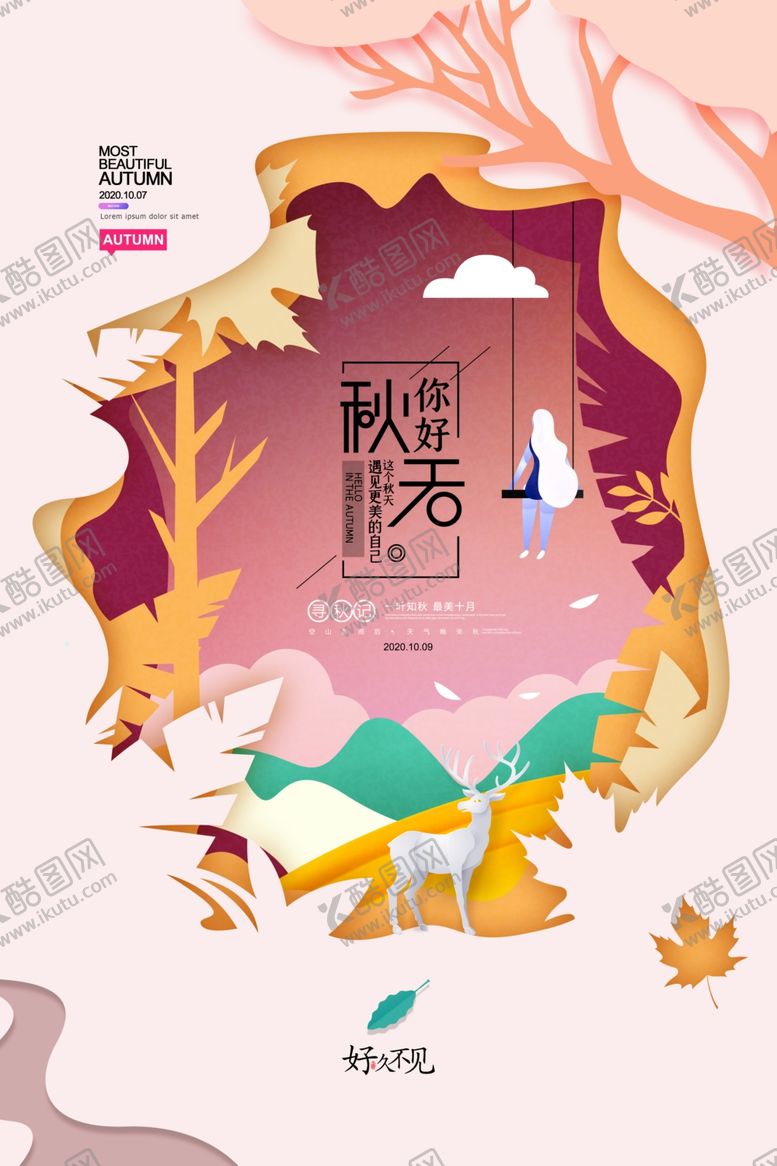 编号：33924101271538329580【酷图网】源文件下载-秋分