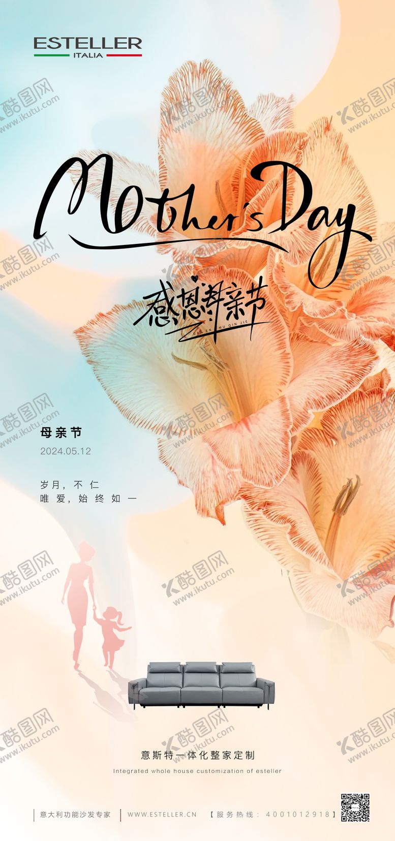 编号：36514111300238358772【酷图网】源文件下载-家具母亲节海报