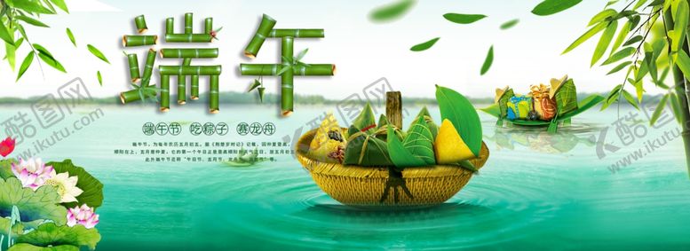 编号：14092909130539544167【酷图网】源文件下载-端午节海报