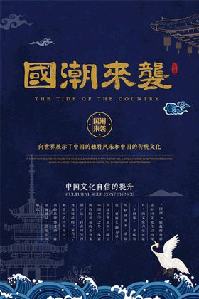 编号：02987310080158070582【酷图网】源文件下载-中国风海报