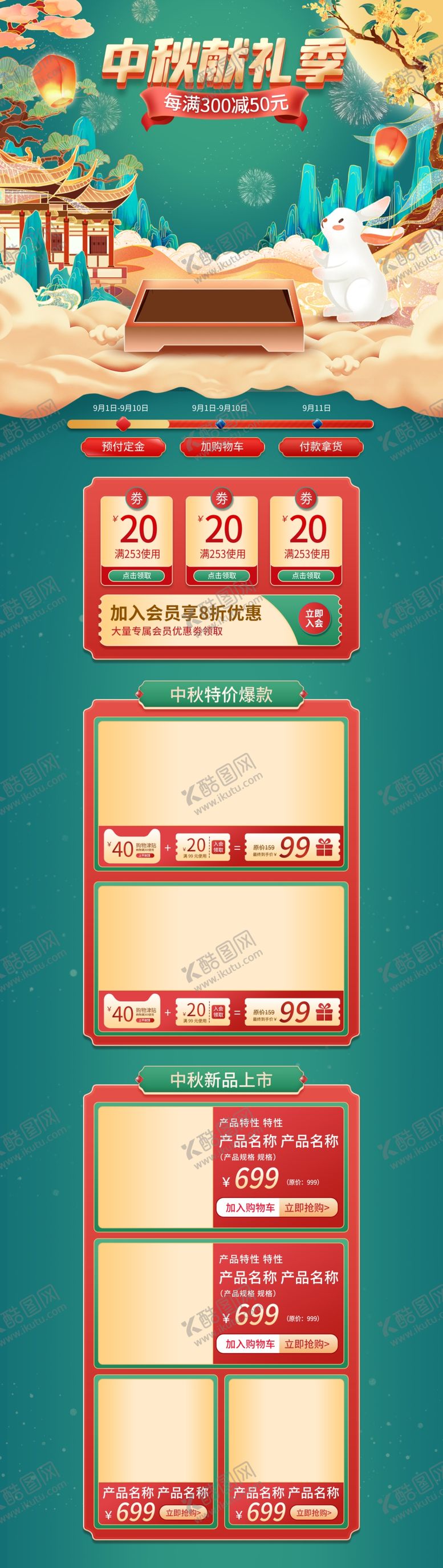 编号：43102609150512110429【酷图网】源文件下载-青色古风中秋节首页玉兔月亮