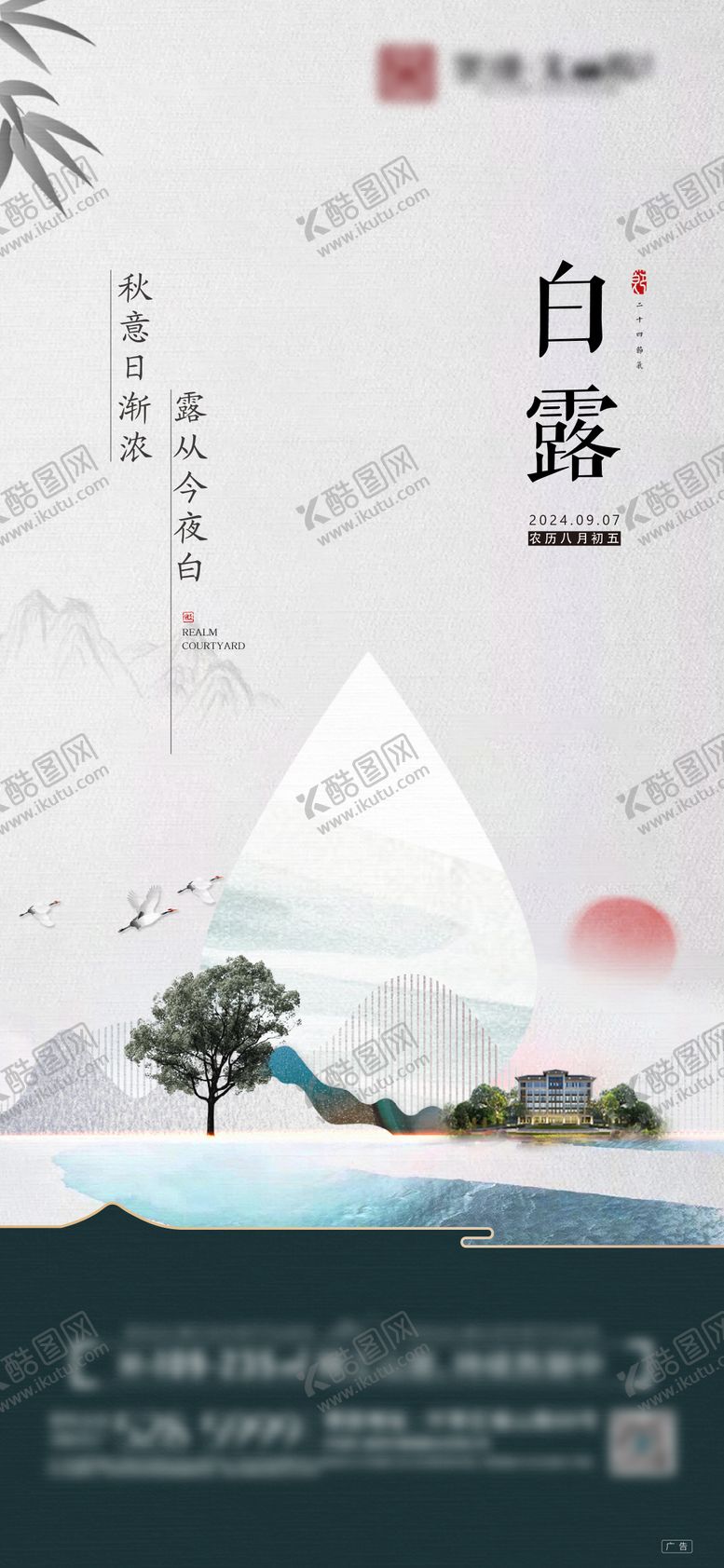 编号：39204507132325592626【酷图网】源文件下载-白露海报