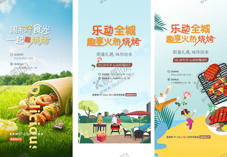 编号：21229402061714236827【酷图网】源文件下载-烧烤