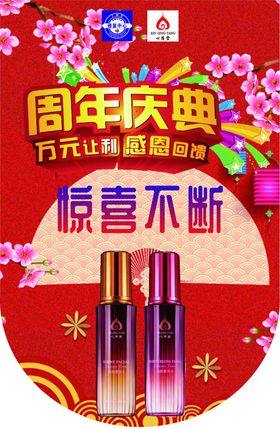 心清堂美容店周年庆典吊旗海报