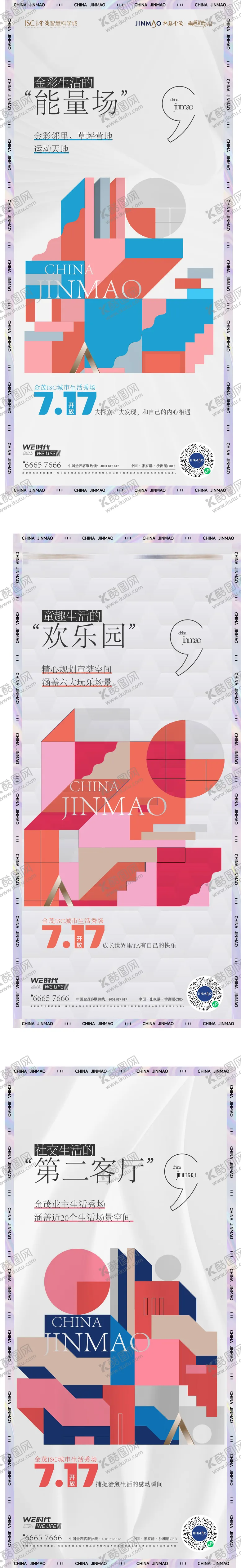编号：85137711191754046451【酷图网】源文件下载-地产活动系列海报1