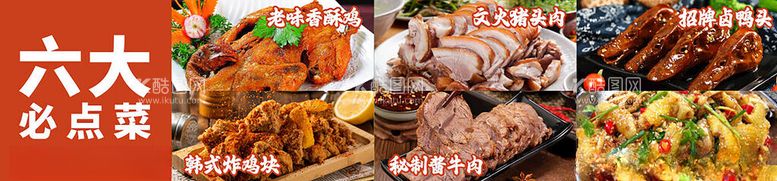 编号：10855911241927074318【酷图网】源文件下载-美食特色画面