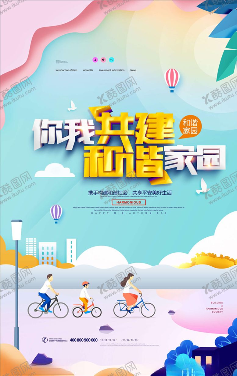 编号：67164305121344252236【酷图网】源文件下载-文明城市