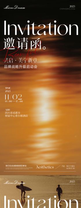 美业医美邀请函海报