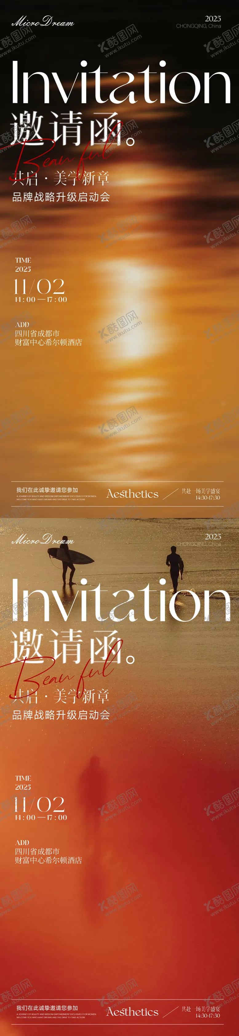 编号：69802611032124287355【酷图网】源文件下载-美业医美邀请函海报