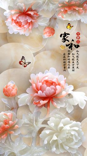 玉雕牡丹玄关画