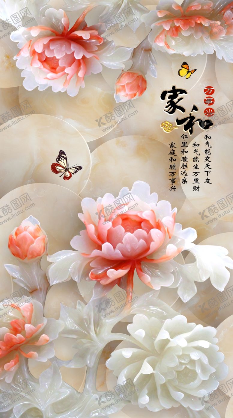 编号：44190110272101332958【酷图网】源文件下载-家和玉雕牡丹玄关