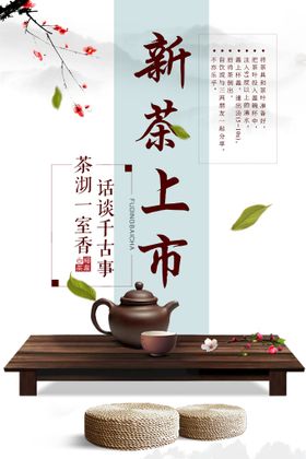 茶叶海报