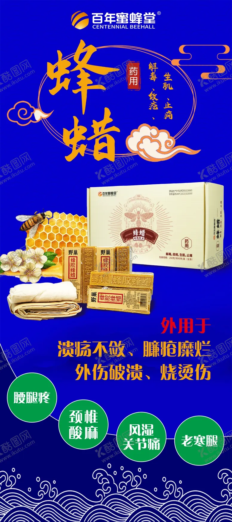 编号：51707202190537534463【酷图网】源文件下载-蜂蜡宣传海报