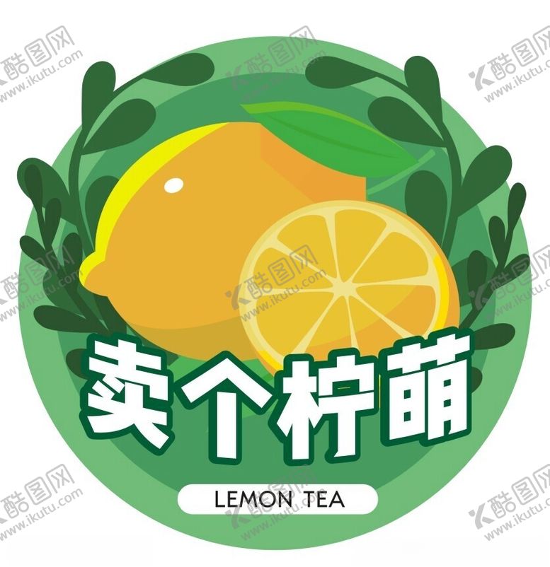 编号：98277902170047038666【酷图网】源文件下载-柠檬标签