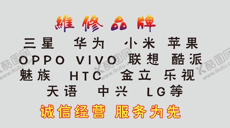 编号：68145209181655231543【酷图网】源文件下载-手机维修名片