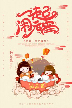 闹元宵