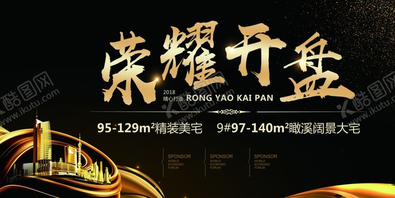 编号：41739807051831307907【酷图网】源文件下载-房地产海报图片