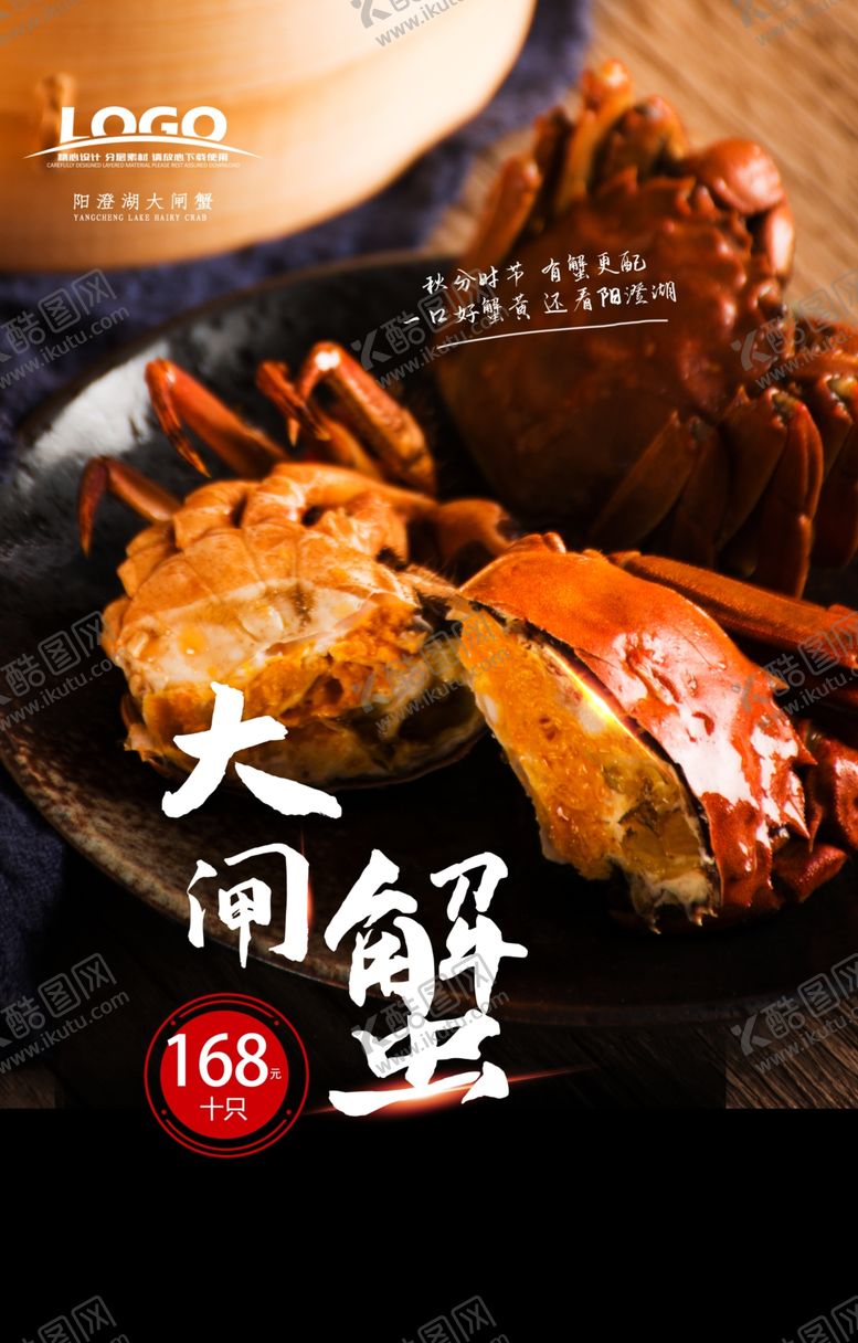 编号：83768409091735331567【酷图网】源文件下载-大闸蟹摄影图宣传海报