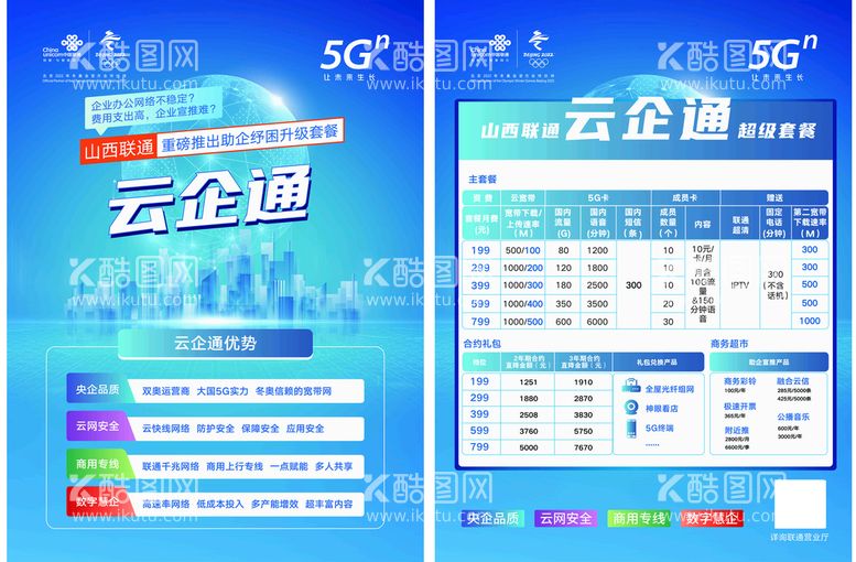 编号：71670210161028122961【酷图网】源文件下载-联通 单页 传单 5G 