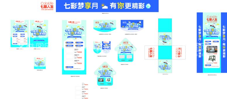 编号：18356810152319173218【酷图网】源文件下载-七彩人生