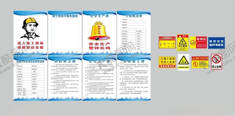 编号：68601109211740569040【酷图网】源文件下载-工地安全生产