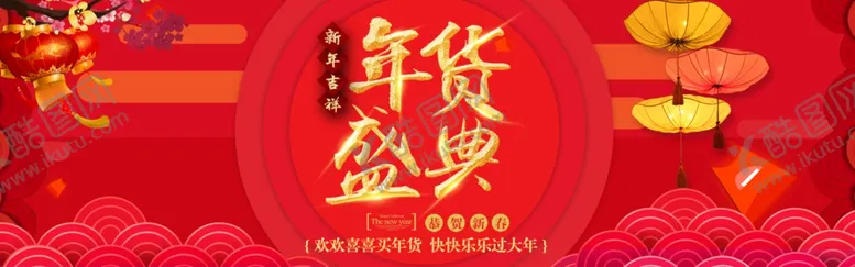 编号：29251507010433087163【酷图网】源文件下载-腊八节海报