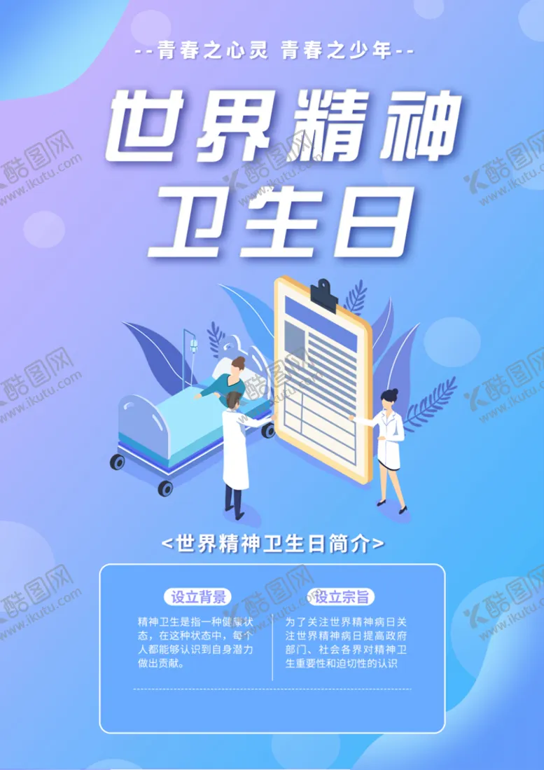 编号：61329409220242150679【酷图网】源文件下载-精神卫生