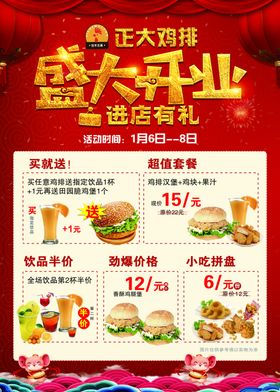 盛大开业正大鸡排汉堡