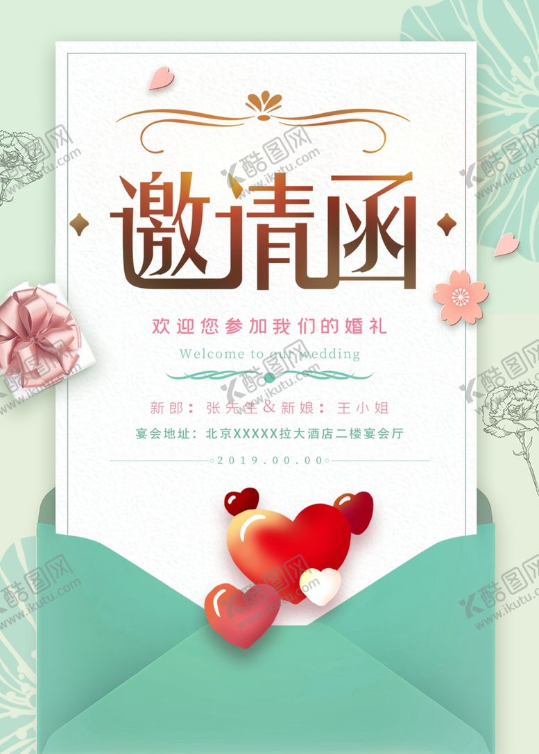 编号：59642409261707595897【酷图网】源文件下载-邀请函