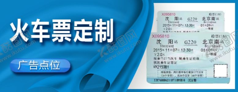 编号：95544705151922035424【酷图网】源文件下载-小程序轮播图APP火车票