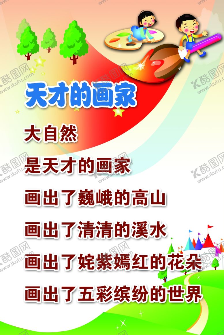 编号：77712404180617508670【酷图网】源文件下载-天才画家