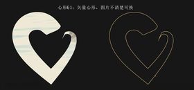 心形